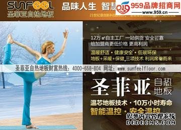 开自热地板店选品牌揭秘 为何圣菲亚能领先市场？